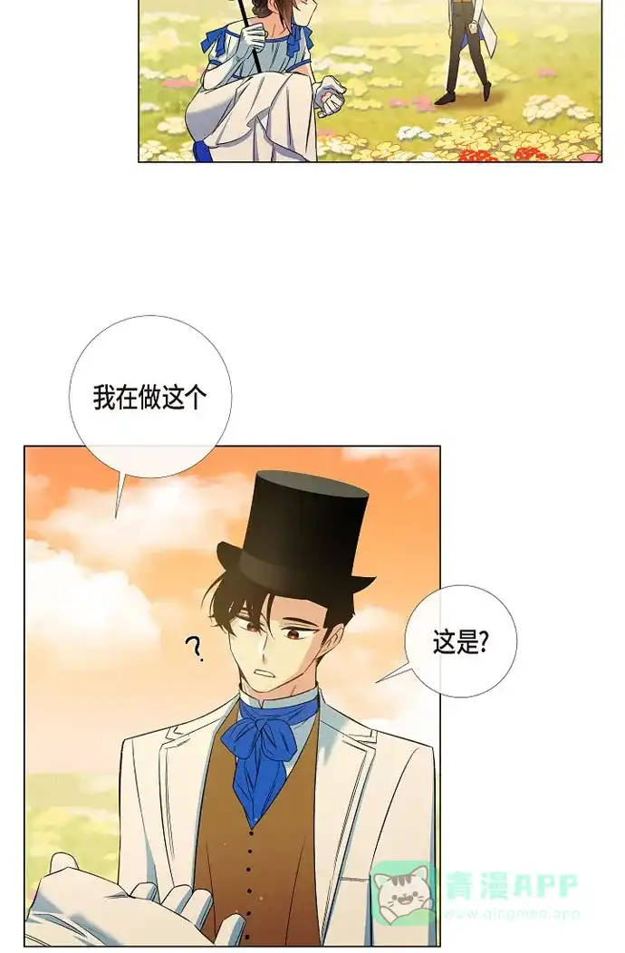 《吸血鬼与女仆》[第39话] 春游 第49页