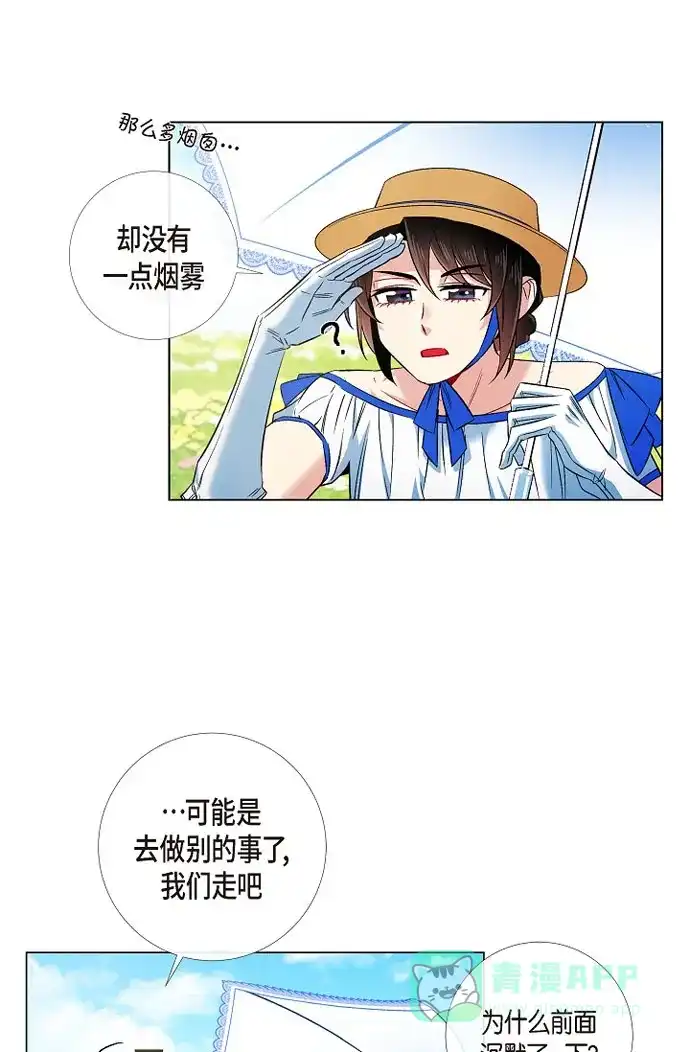 《吸血鬼与女仆》[第39话] 春游 第37页