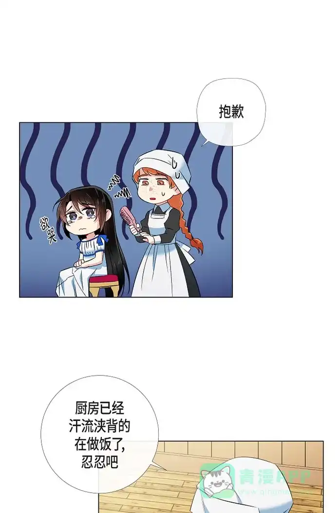 《吸血鬼与女仆》[第39话] 春游 第6页