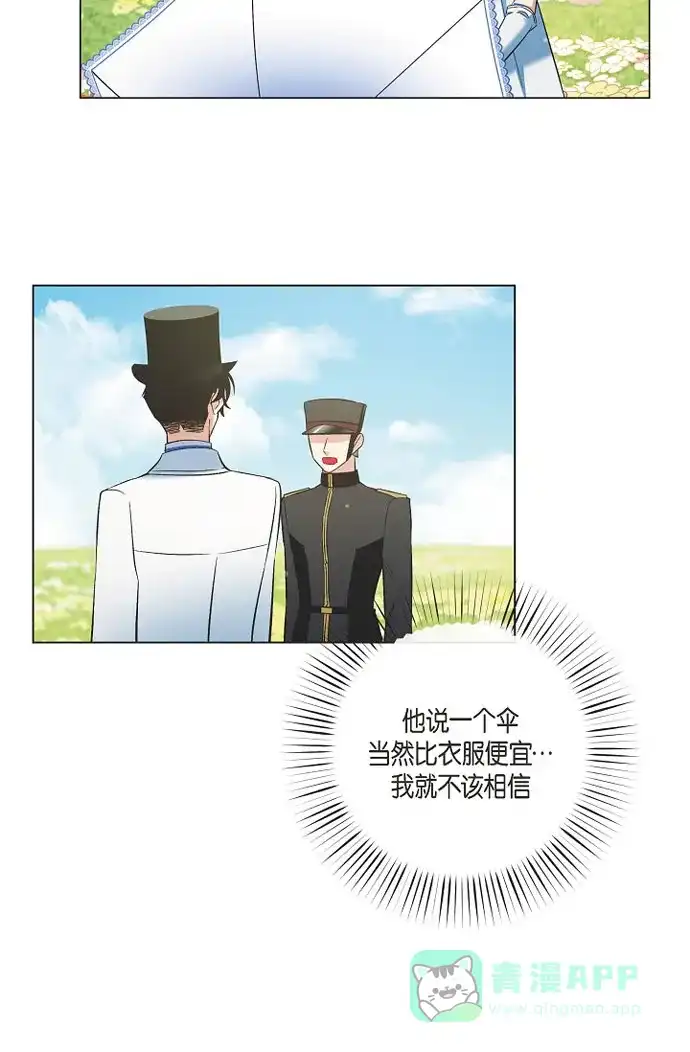 《吸血鬼与女仆》[第39话] 春游 第32页