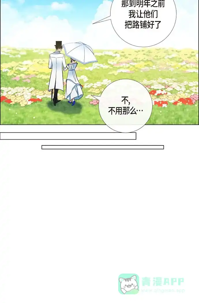 《吸血鬼与女仆》[第39话] 春游 第43页