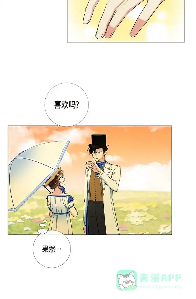 《吸血鬼与女仆》[第39话] 春游 第52页