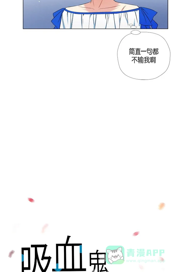 《吸血鬼与女仆》[第39话] 春游 第11页