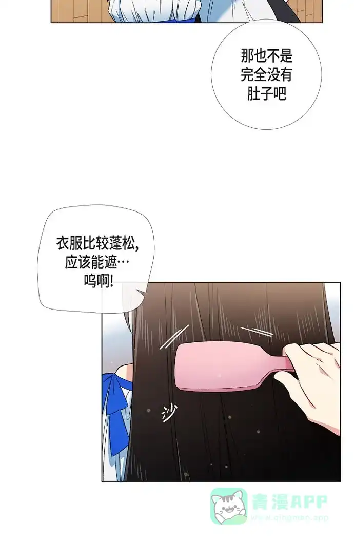 《吸血鬼与女仆》[第39话] 春游 第5页