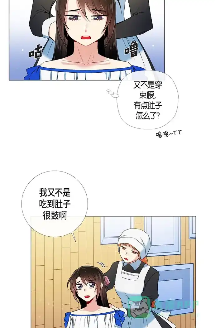 《吸血鬼与女仆》[第39话] 春游 第4页