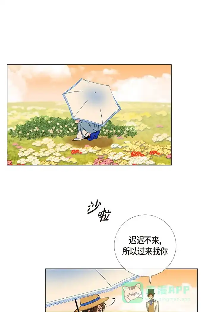 《吸血鬼与女仆》[第39话] 春游 第48页