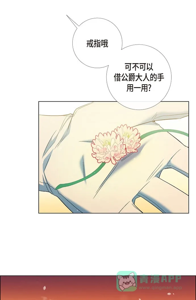 《吸血鬼与女仆》[第39话] 春游 第50页