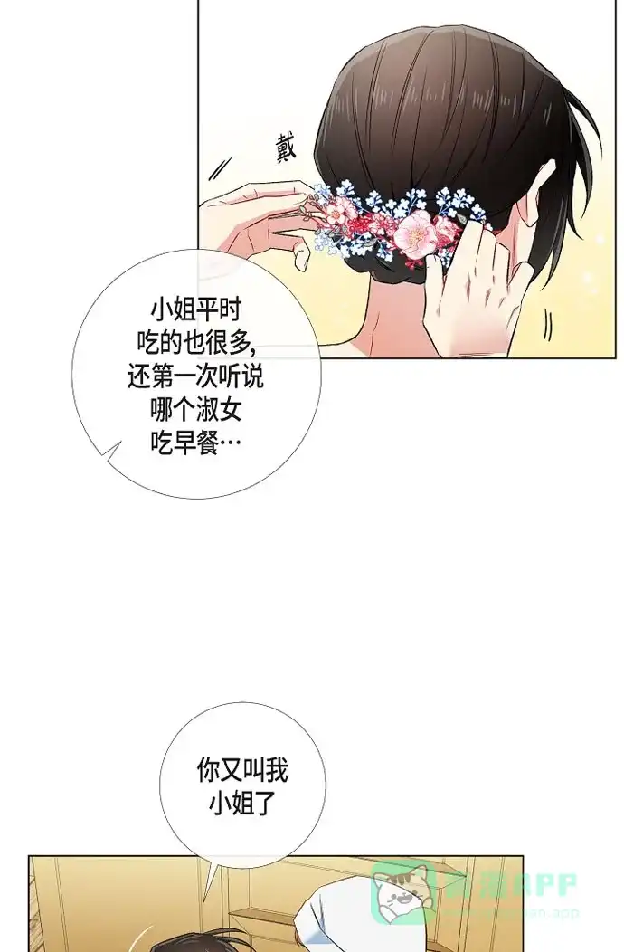 《吸血鬼与女仆》[第39话] 春游 第9页