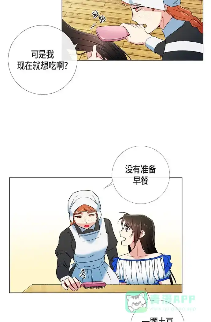 《吸血鬼与女仆》[第39话] 春游 第7页