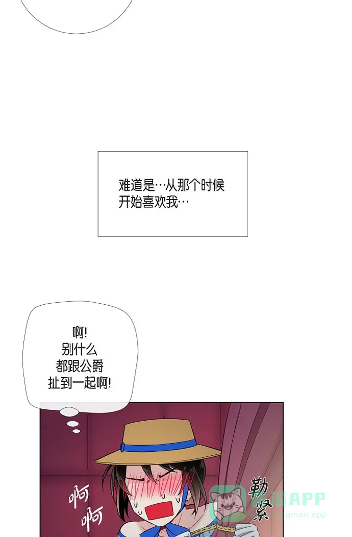 《吸血鬼与女仆》[第39话] 春游 第23页