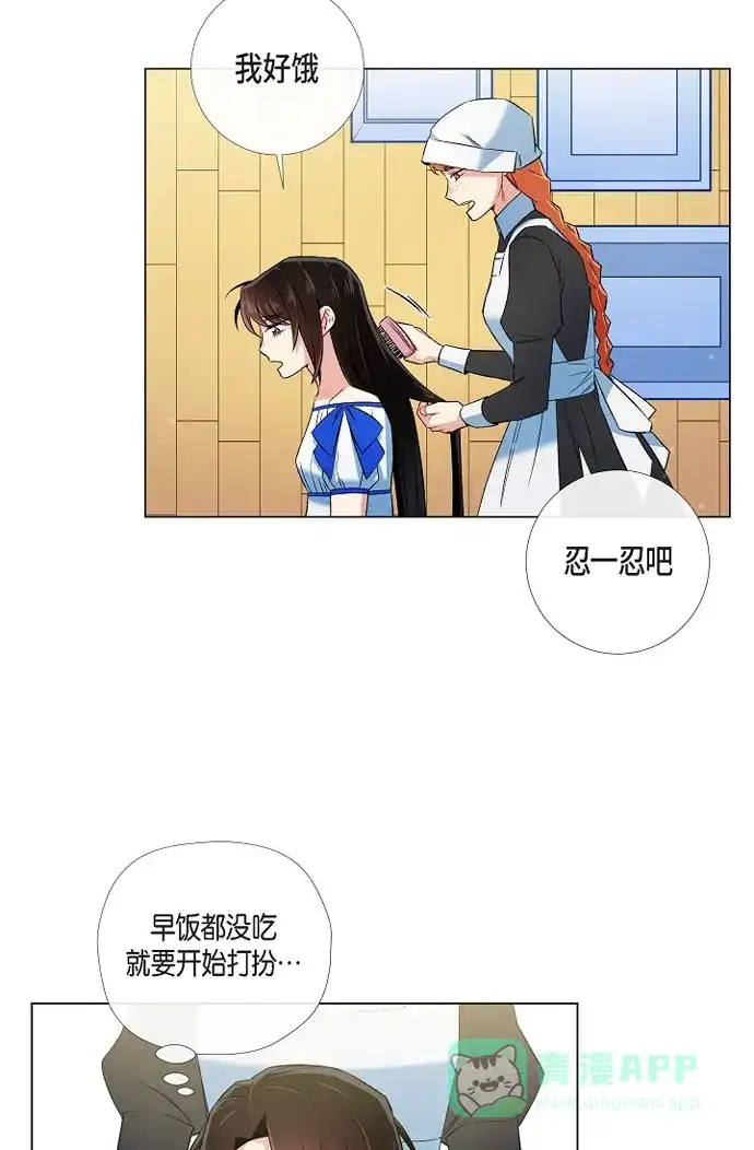 《吸血鬼与女仆》[第39话] 春游 第3页