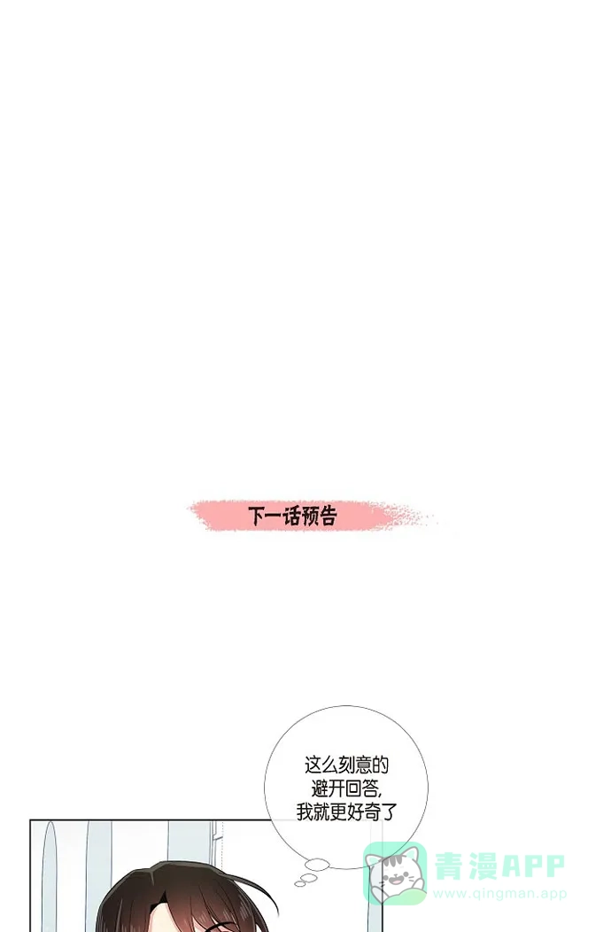 《吸血鬼与女仆》[第39话] 春游 第55页