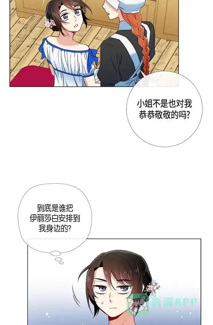 《吸血鬼与女仆》[第39话] 春游 第10页