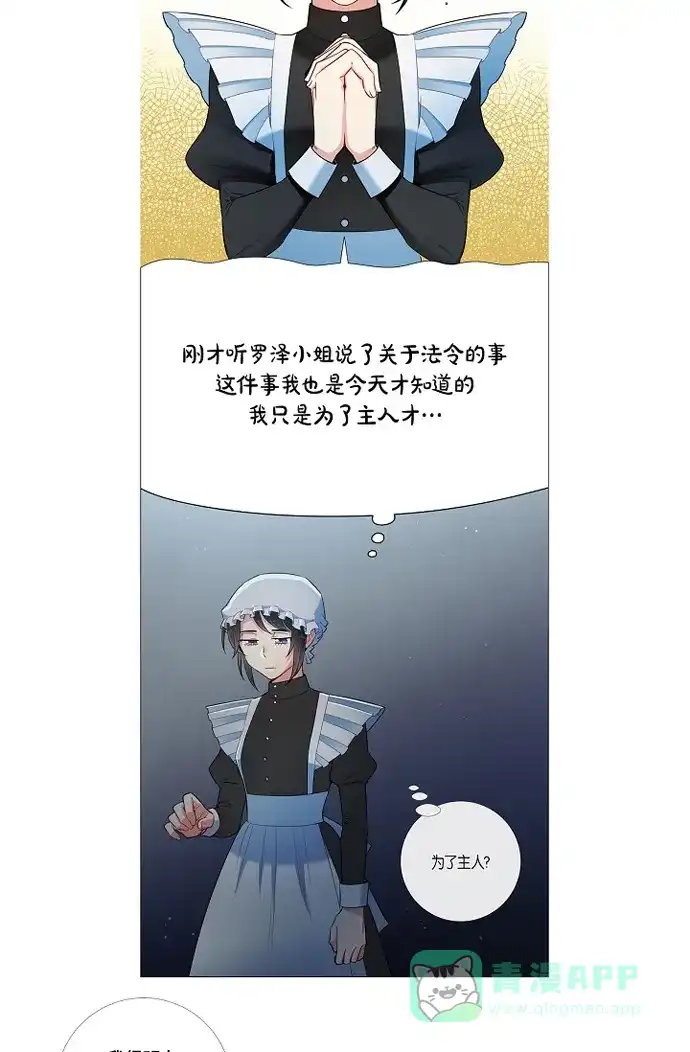 《吸血鬼与女仆》[第4话] 你知道法令吗 第87页