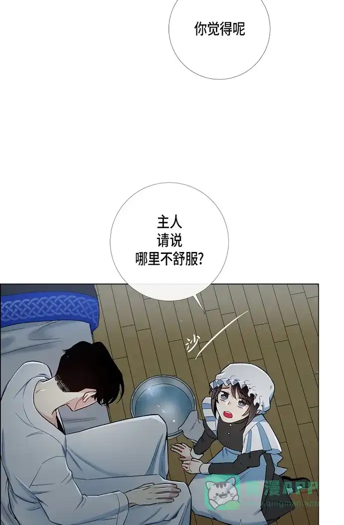 《吸血鬼与女仆》[第4话] 你知道法令吗 第18页