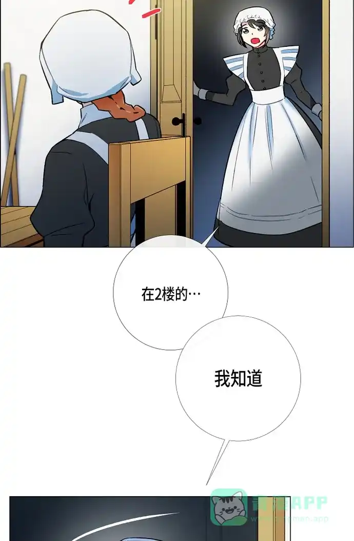 《吸血鬼与女仆》[第4话] 你知道法令吗 第62页