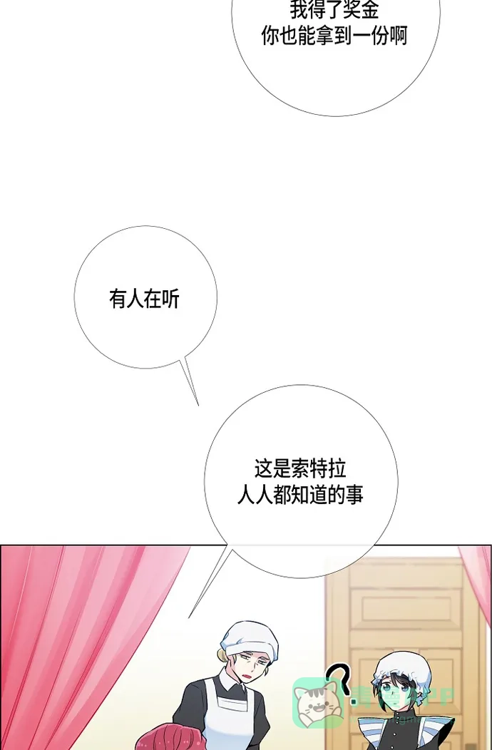 《吸血鬼与女仆》[第4话] 你知道法令吗 第79页