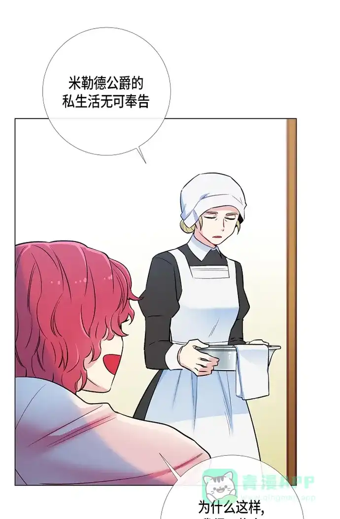《吸血鬼与女仆》[第4话] 你知道法令吗 第78页