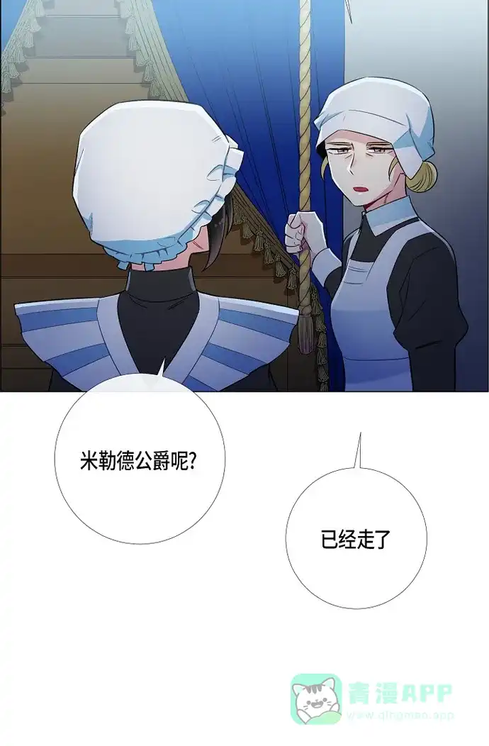 《吸血鬼与女仆》[第4话] 你知道法令吗 第71页