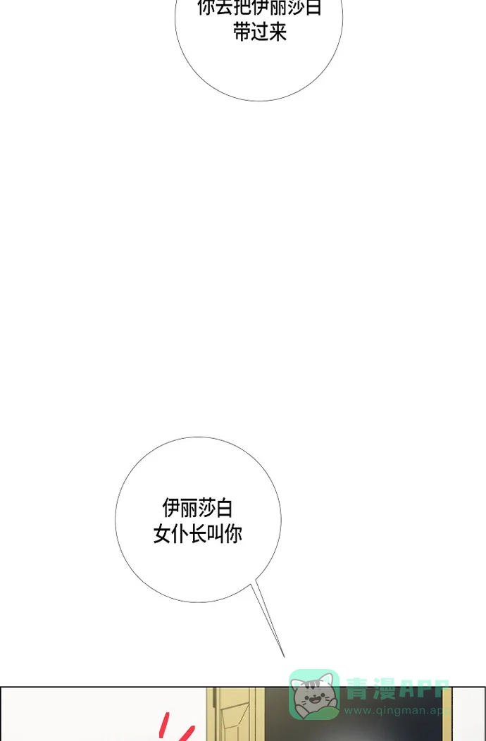 《吸血鬼与女仆》[第4话] 你知道法令吗 第61页