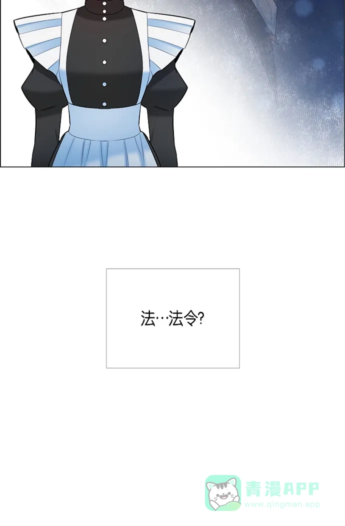 《吸血鬼与女仆》[第4话] 你知道法令吗 第85页