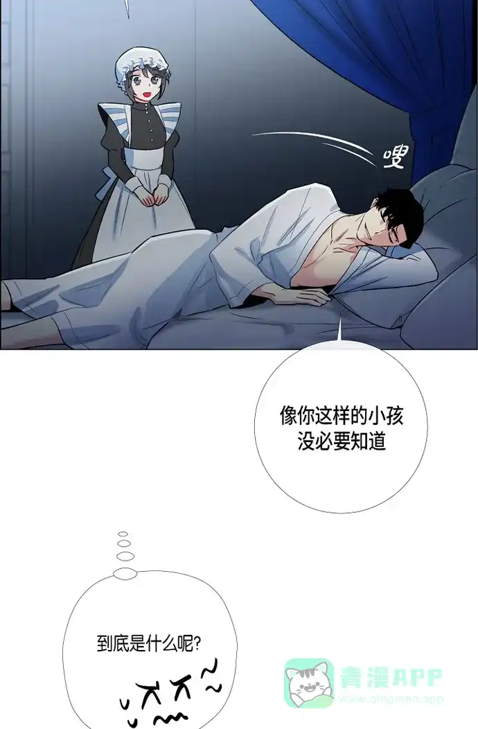 《吸血鬼与女仆》[第4话] 你知道法令吗 第45页