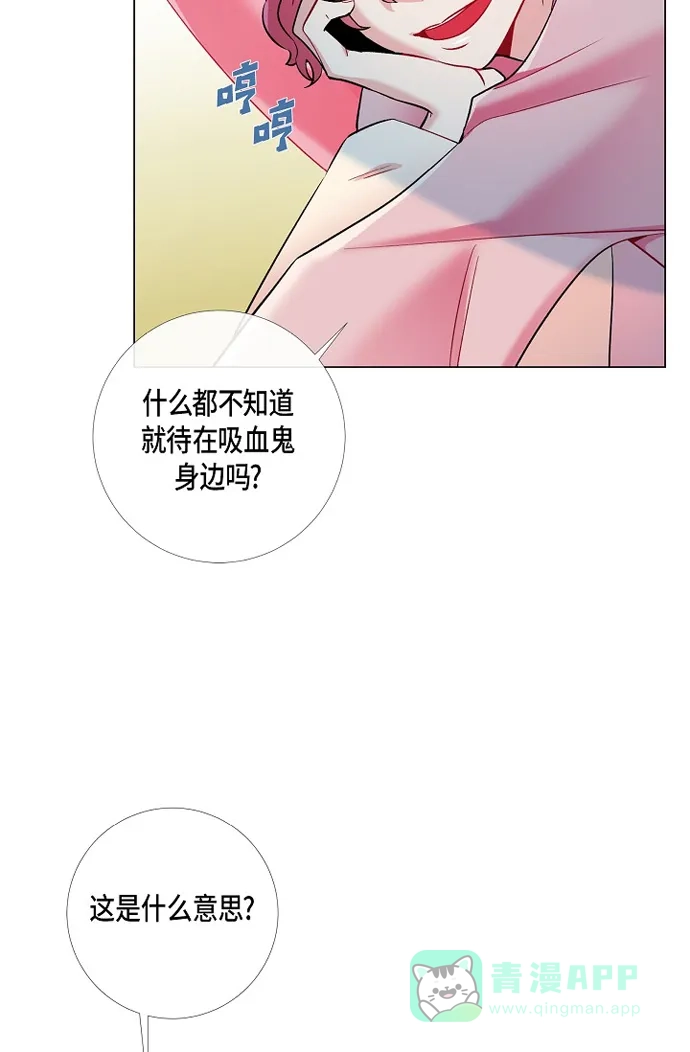 《吸血鬼与女仆》[第4话] 你知道法令吗 第81页