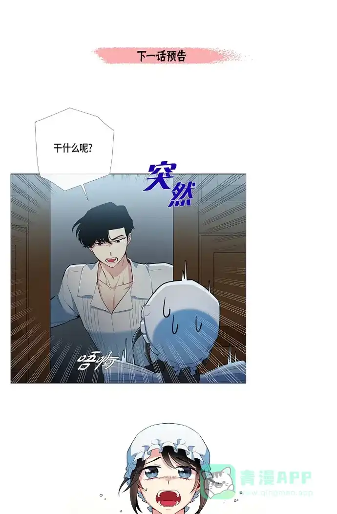 《吸血鬼与女仆》[第4话] 你知道法令吗 第86页