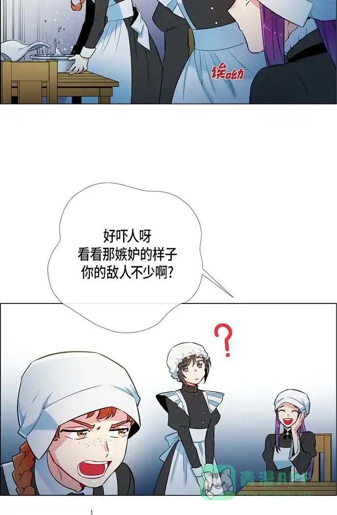 《吸血鬼与女仆》[第4话] 你知道法令吗 第69页