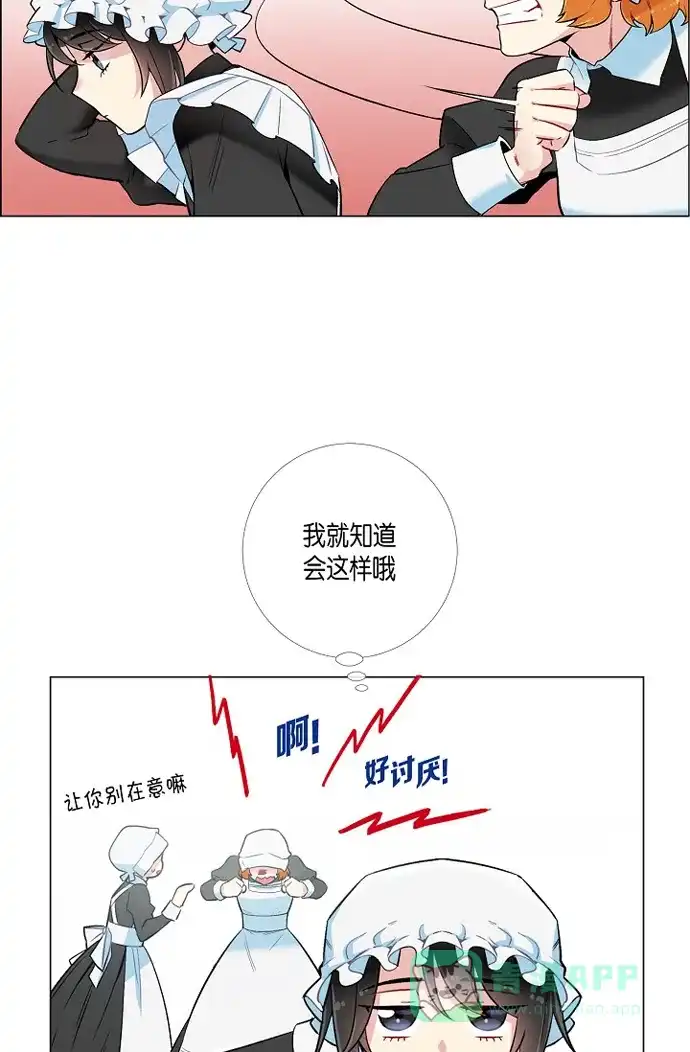 《吸血鬼与女仆》[第4话] 你知道法令吗 第34页