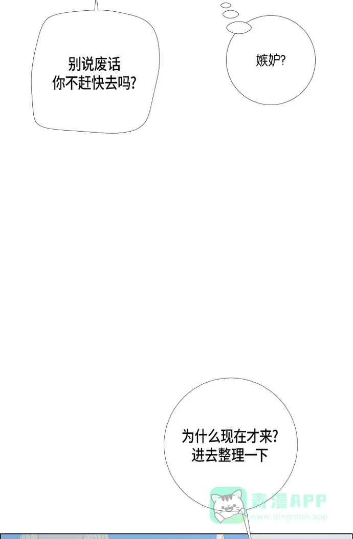 《吸血鬼与女仆》[第4话] 你知道法令吗 第70页