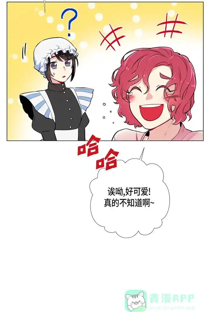 《吸血鬼与女仆》[第4话] 你知道法令吗 第82页