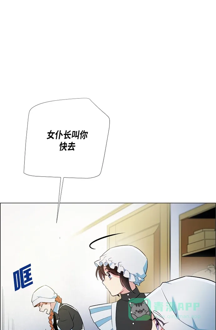 《吸血鬼与女仆》[第4话] 你知道法令吗 第68页