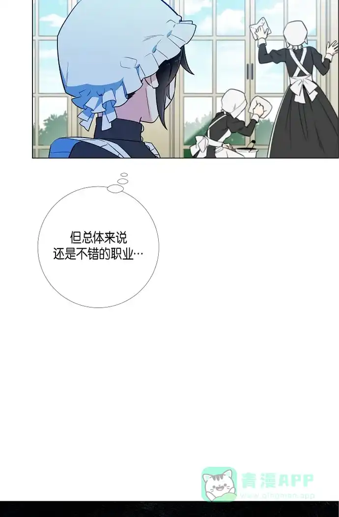 《吸血鬼与女仆》[第4话] 你知道法令吗 第11页