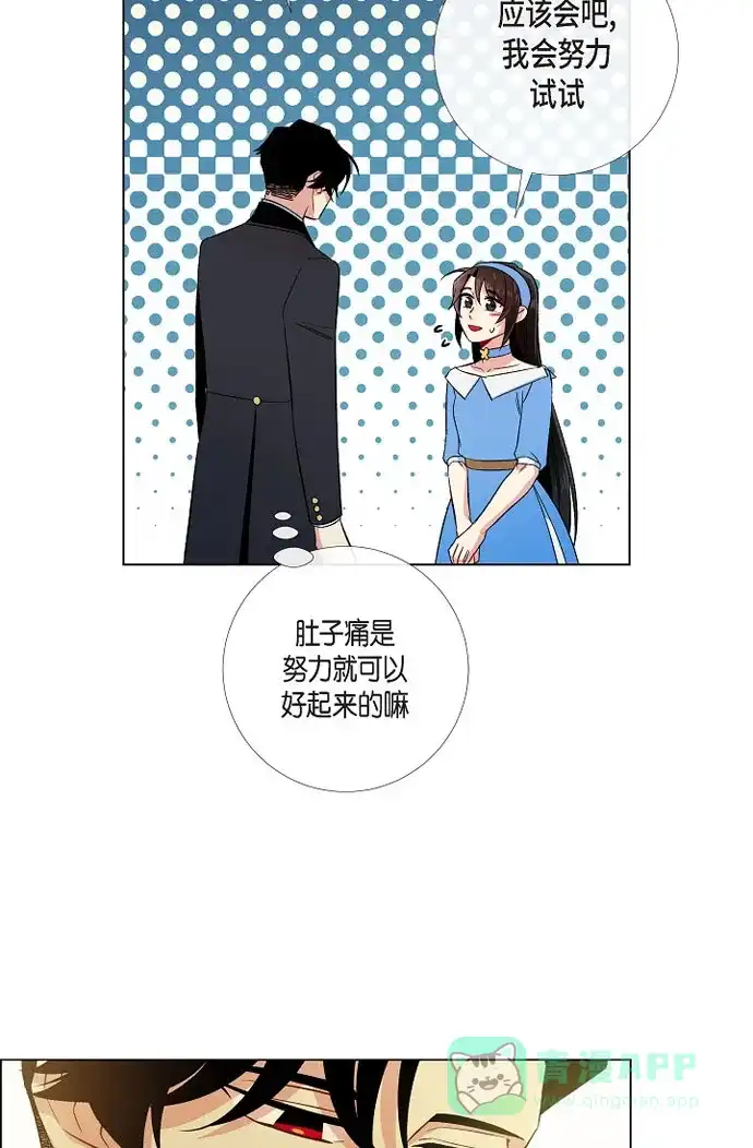 《吸血鬼与女仆》[第40话] 信封 第53页