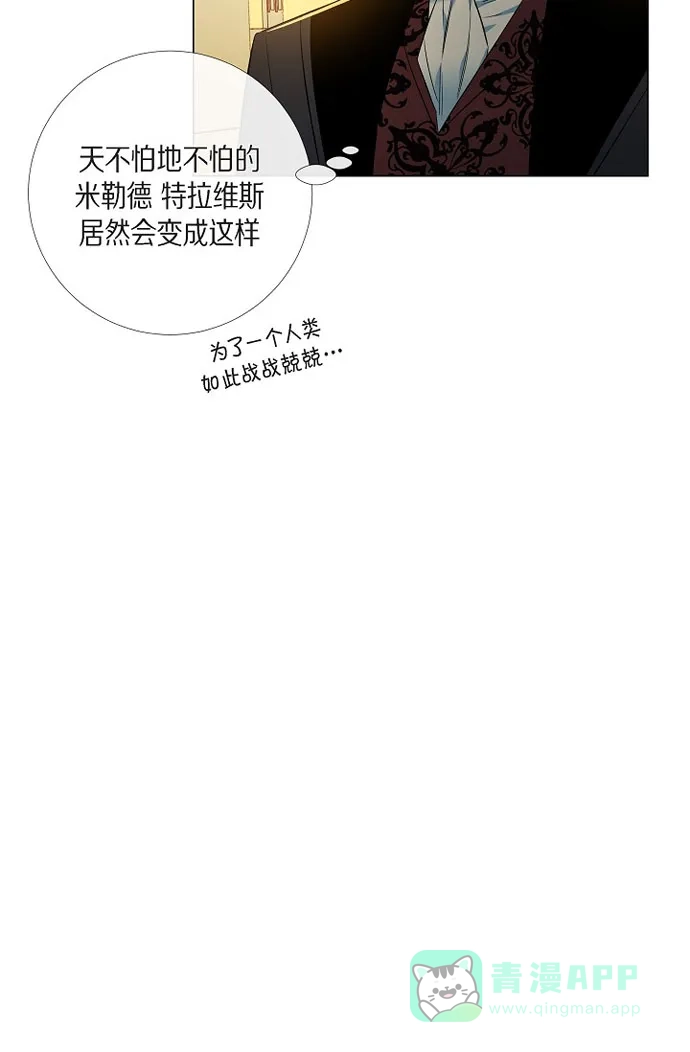 《吸血鬼与女仆》[第40话] 信封 第56页