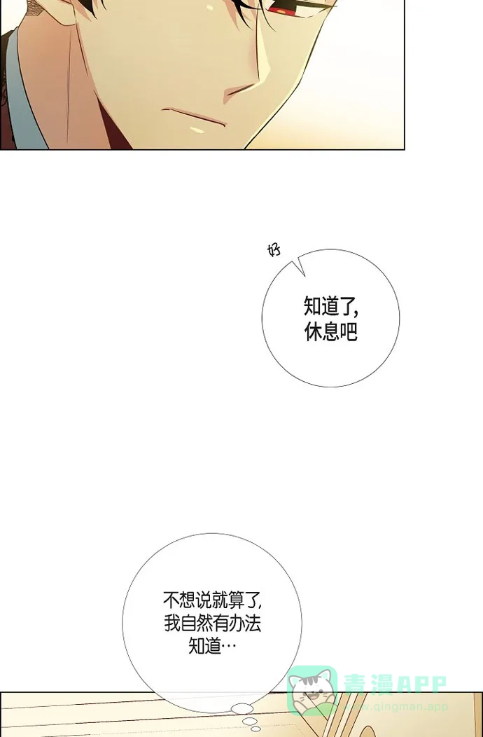 《吸血鬼与女仆》[第40话] 信封 第54页