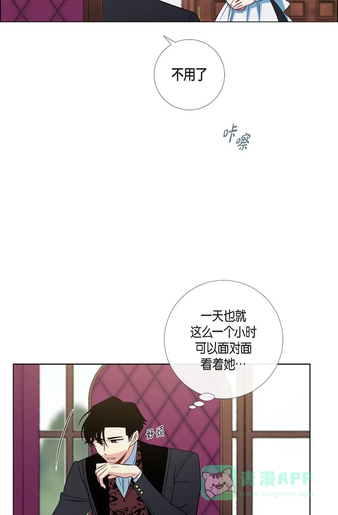 《吸血鬼与女仆》[第40话] 信封 第42页