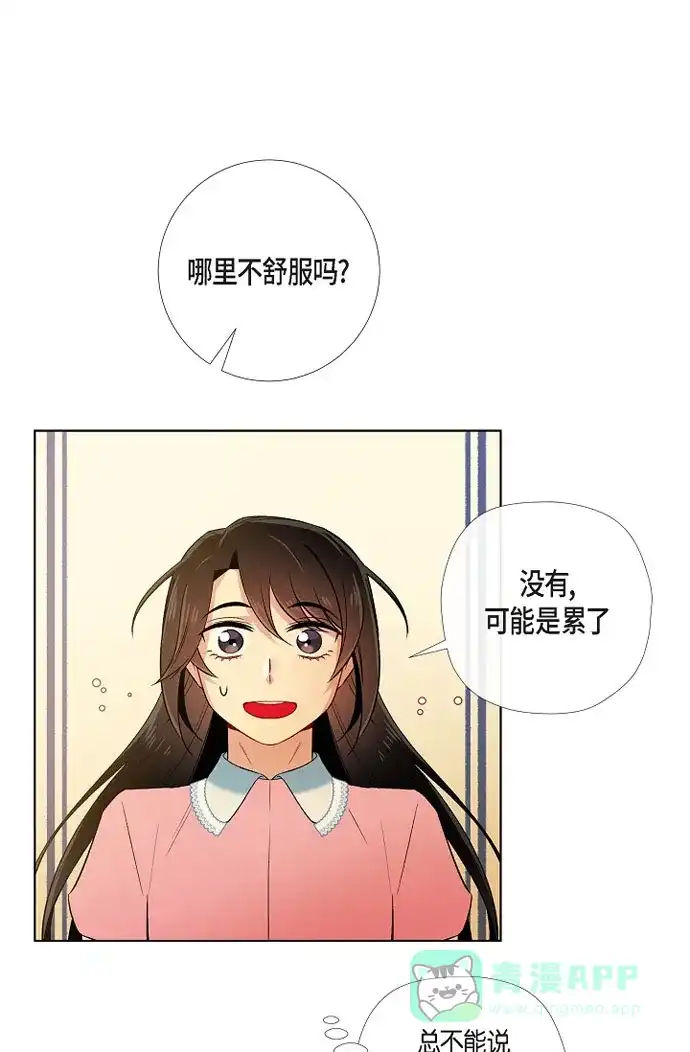 《吸血鬼与女仆》[第40话] 信封 第21页