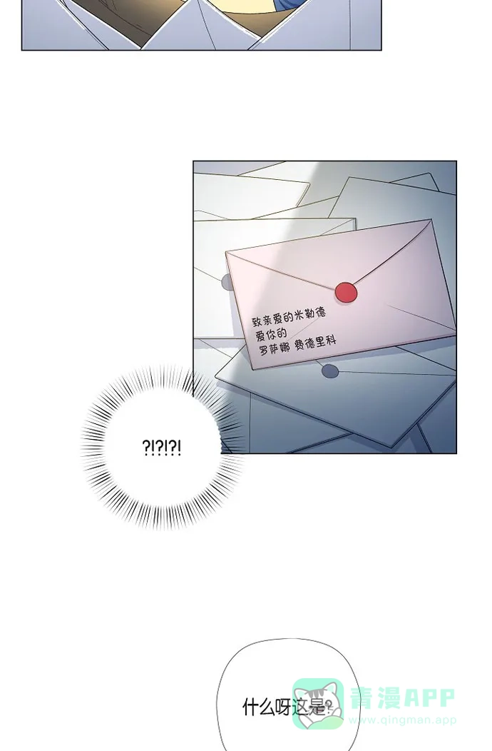 《吸血鬼与女仆》[第40话] 信封 第8页