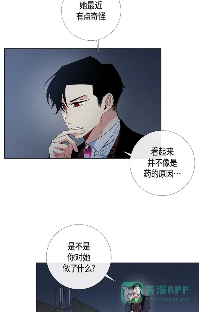 《吸血鬼与女仆》[第40话] 信封 第25页