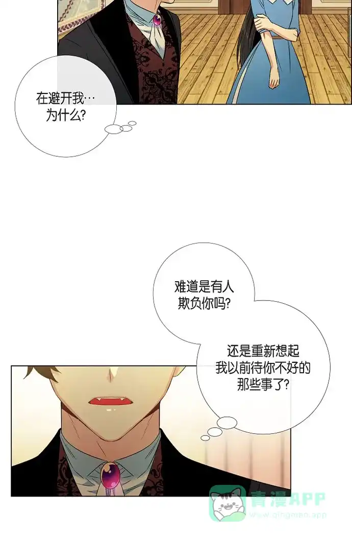 《吸血鬼与女仆》[第40话] 信封 第50页