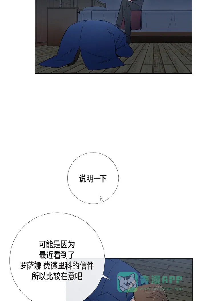 《吸血鬼与女仆》[第40话] 信封 第26页