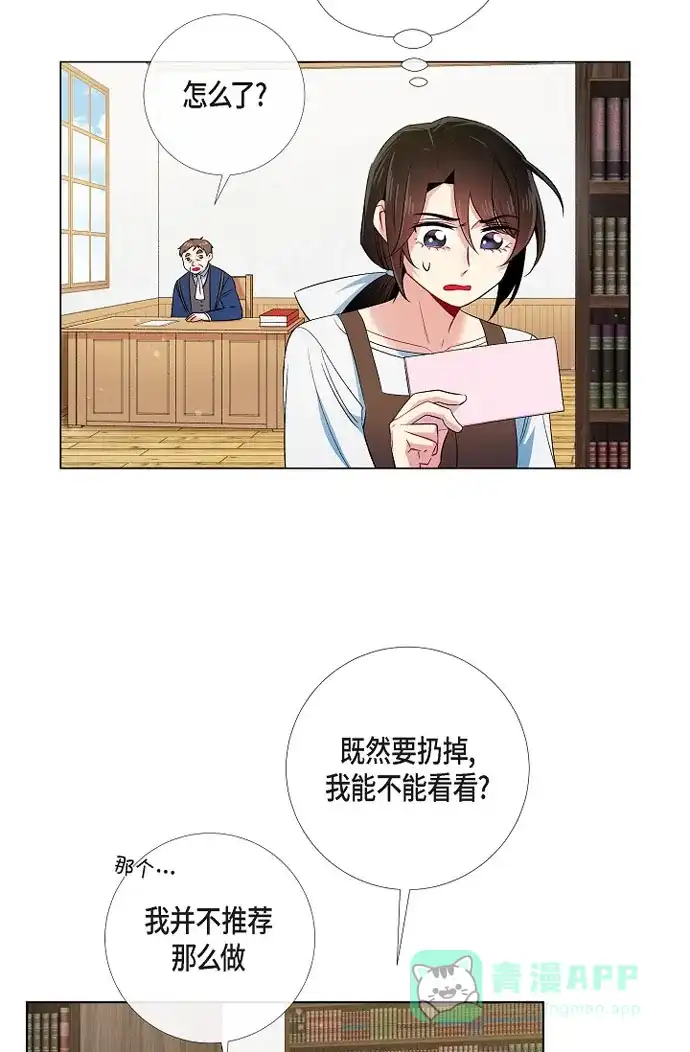 《吸血鬼与女仆》[第40话] 信封 第9页