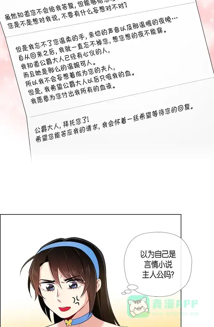《吸血鬼与女仆》[第40话] 信封 第37页