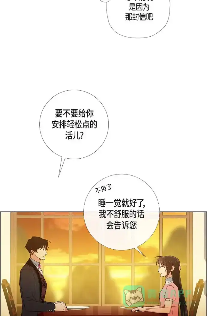 《吸血鬼与女仆》[第40话] 信封 第22页