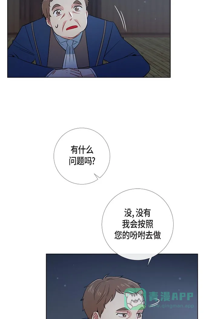 《吸血鬼与女仆》[第40话] 信封 第31页