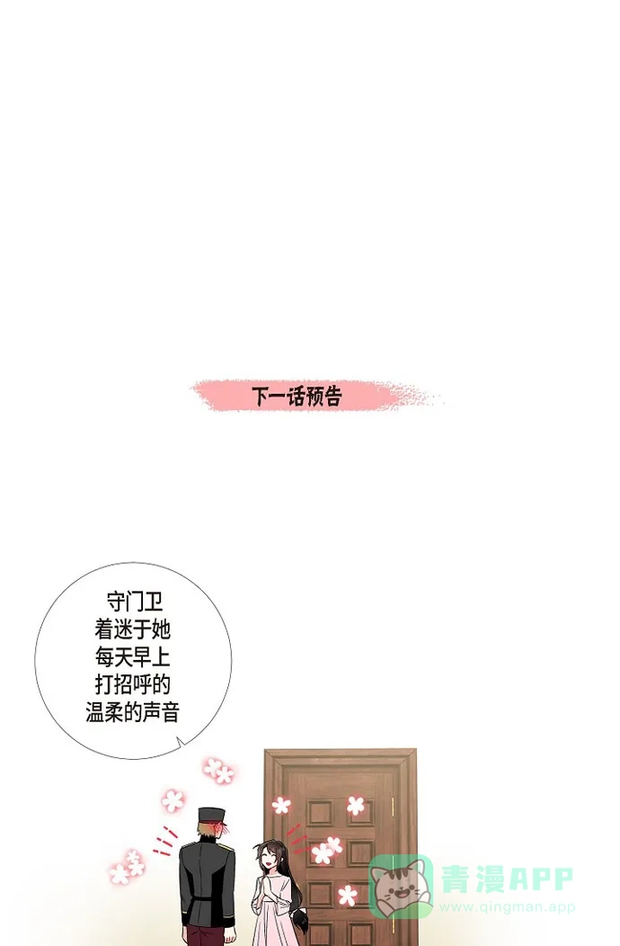 《吸血鬼与女仆》[第40话] 信封 第57页