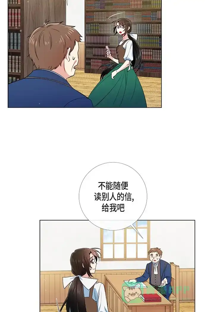 《吸血鬼与女仆》[第40话] 信封 第10页
