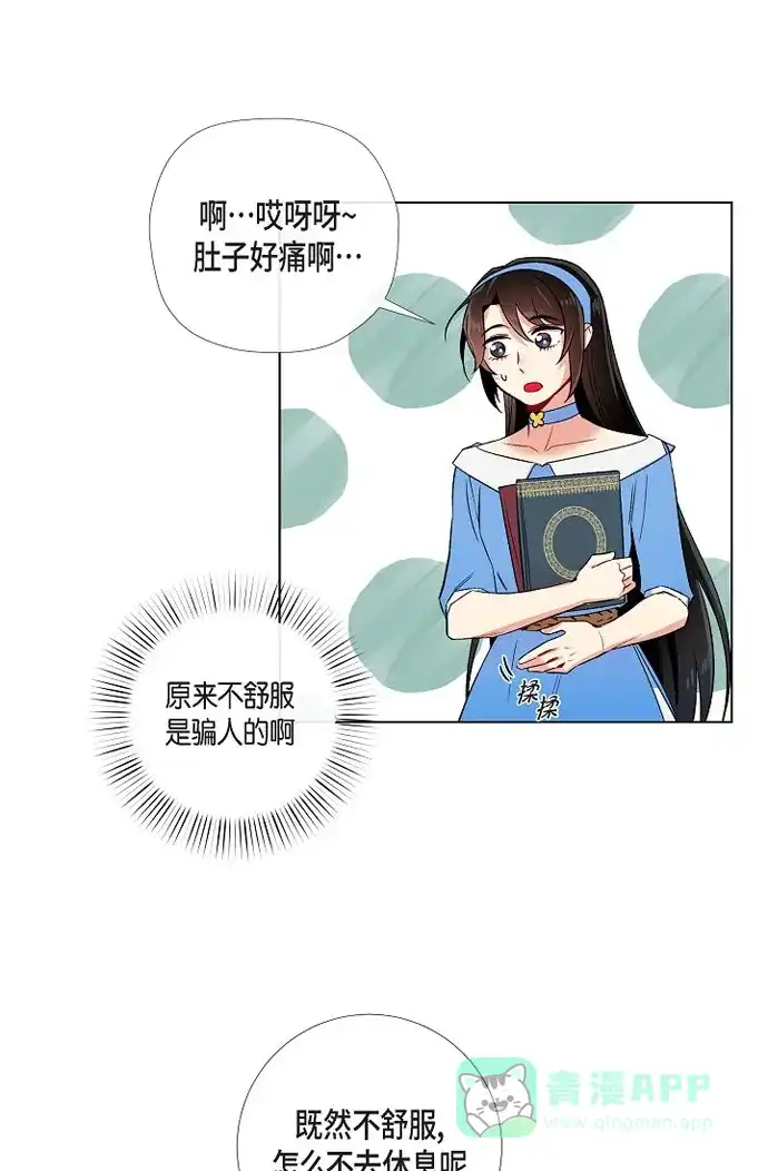 《吸血鬼与女仆》[第40话] 信封 第47页